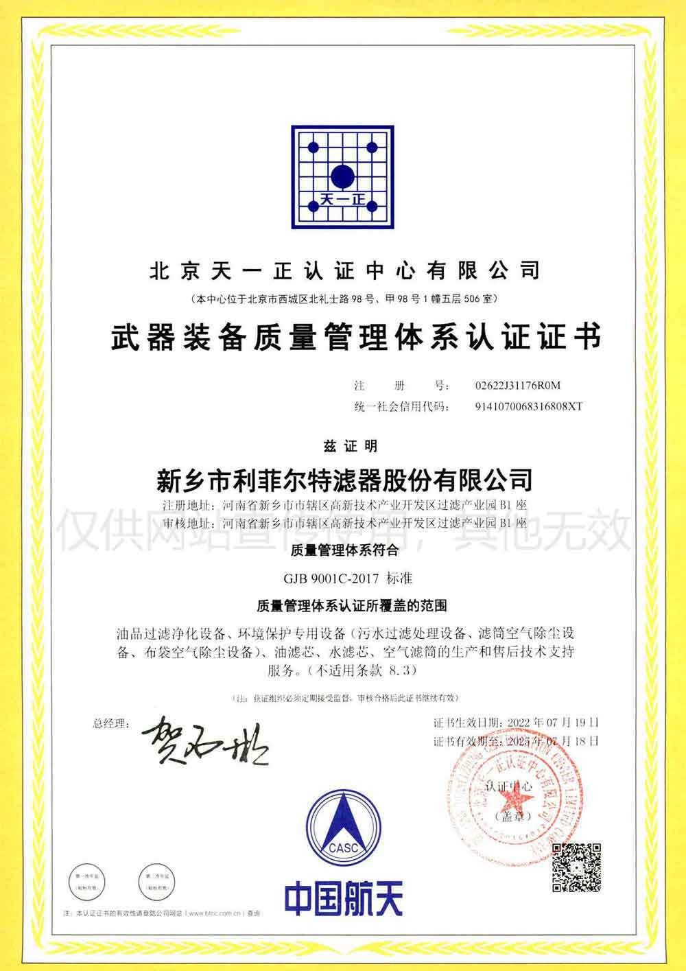 武器裝備質(zhì)量管理體系認(rèn)證